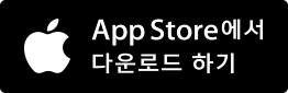 App Store에서 다운로드 하기